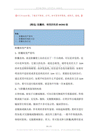 胆囊病，病变的性质.docx