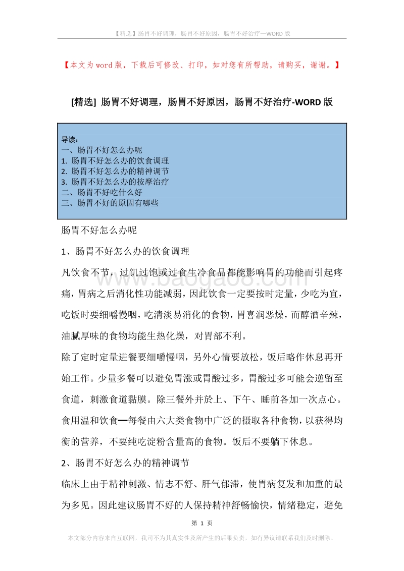 肠胃不好调理，肠胃不好原因，肠胃不好治疗.docx_第1页