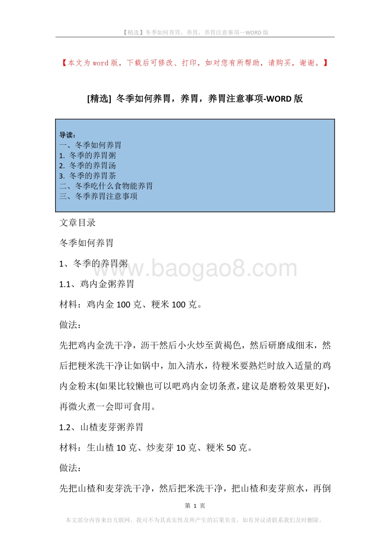 冬季如何养胃，养胃，养胃注意事项.docx_第1页