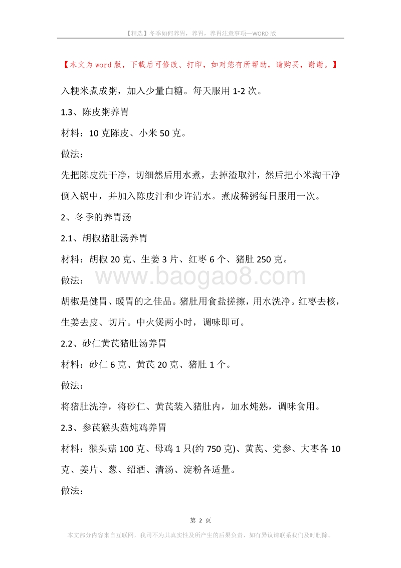 冬季如何养胃，养胃，养胃注意事项.docx_第2页
