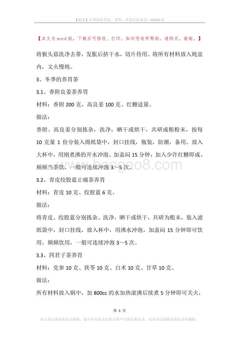 冬季如何养胃，养胃，养胃注意事项.docx_第3页