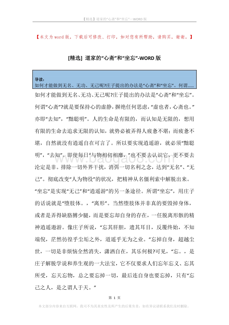 道家的“心斋”和“坐忘”.docx_第1页