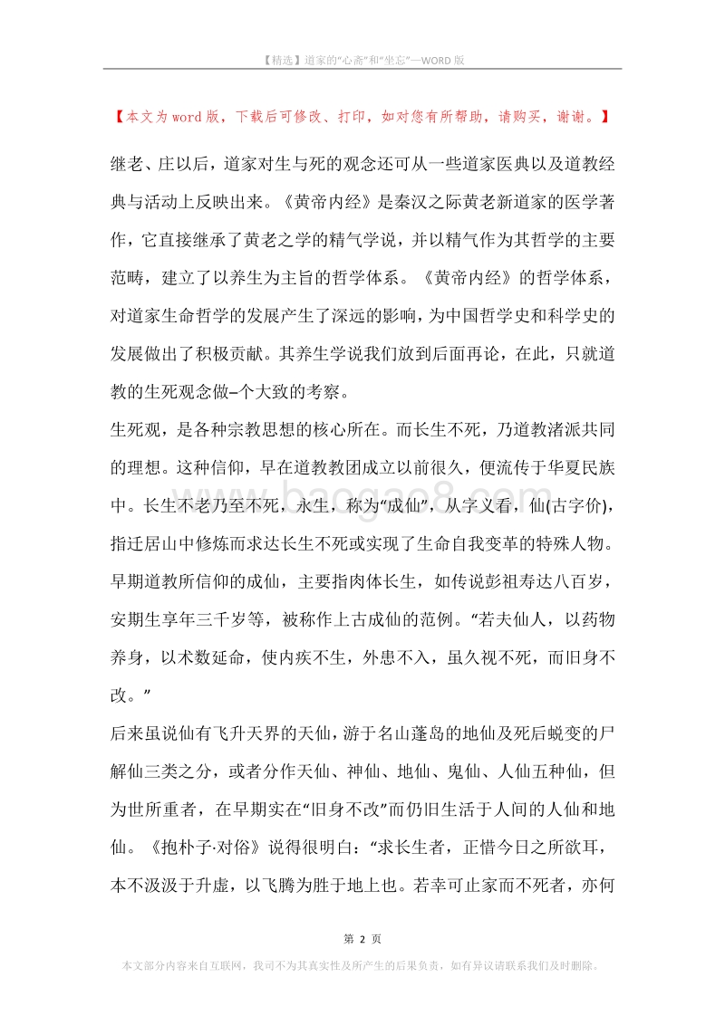 道家的“心斋”和“坐忘”.docx_第2页