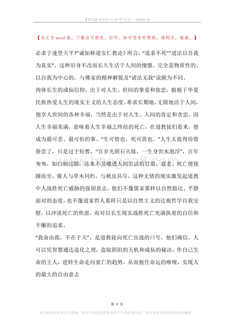 道家的“心斋”和“坐忘”.docx_第3页