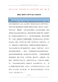 道家的“心斋”和“坐忘”.docx