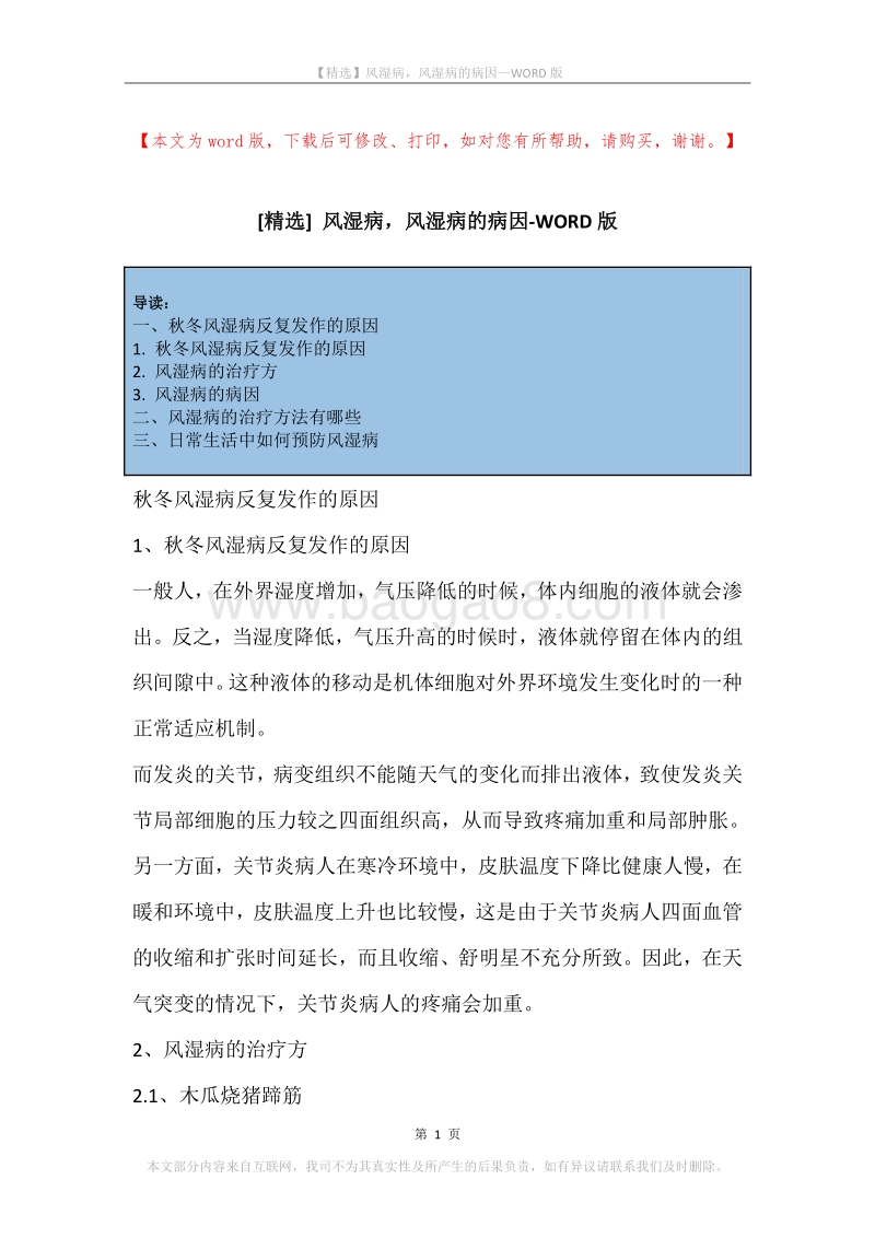 风湿病，风湿病的病因.docx_第1页