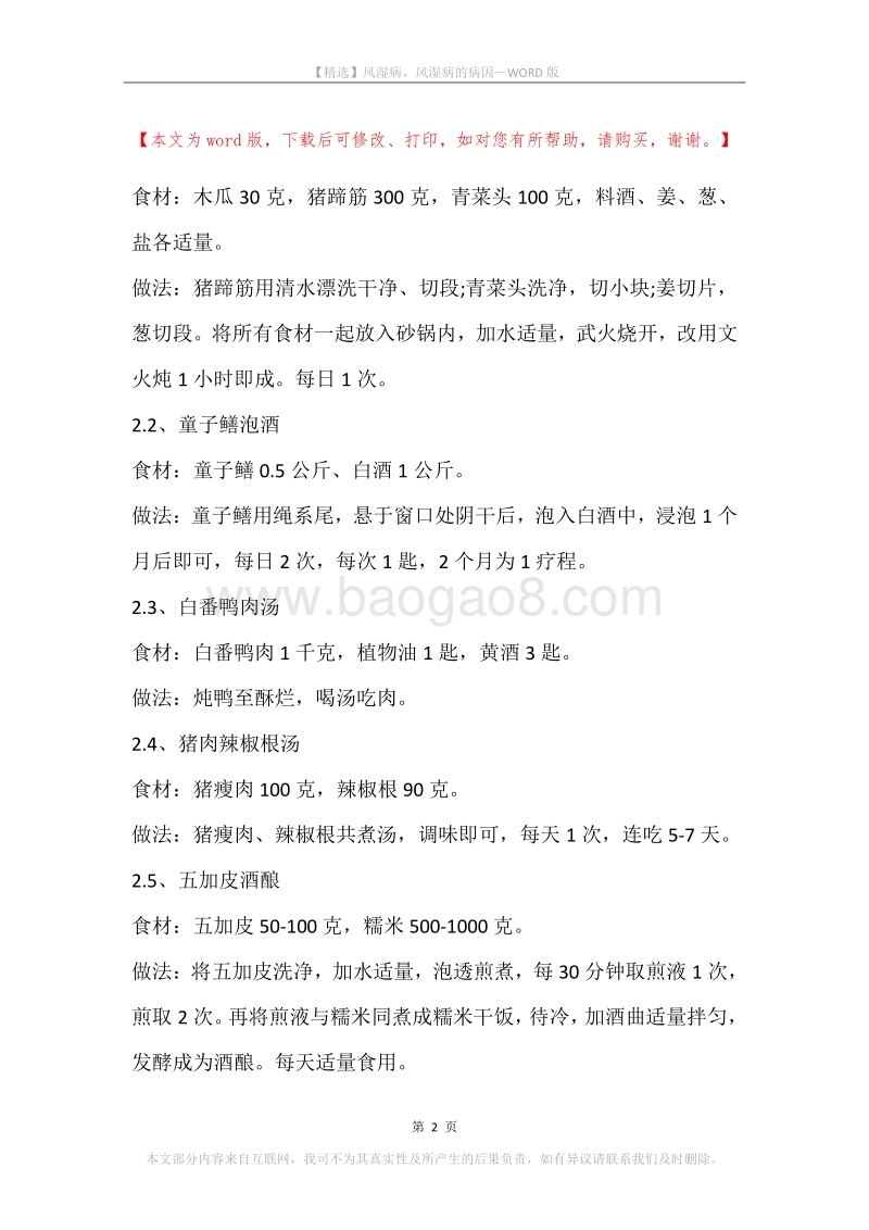 风湿病，风湿病的病因.docx_第2页