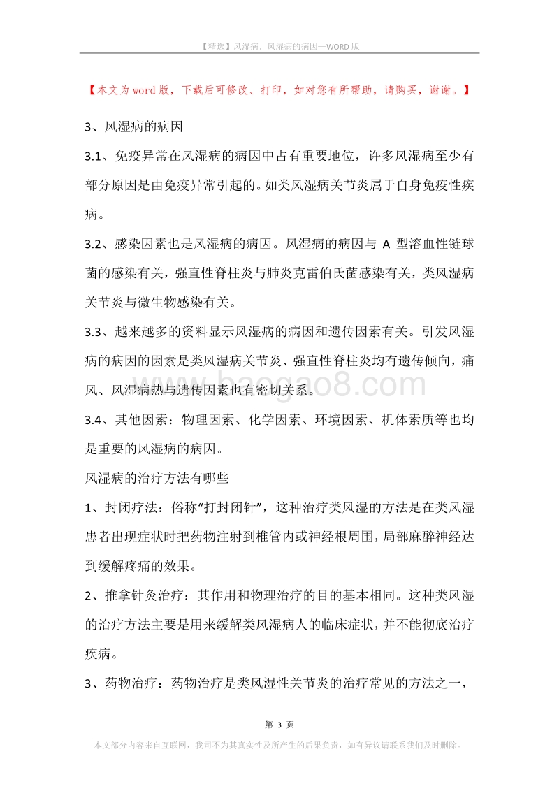 风湿病，风湿病的病因.docx_第3页