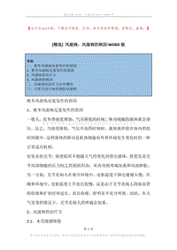 风湿病，风湿病的病因.docx