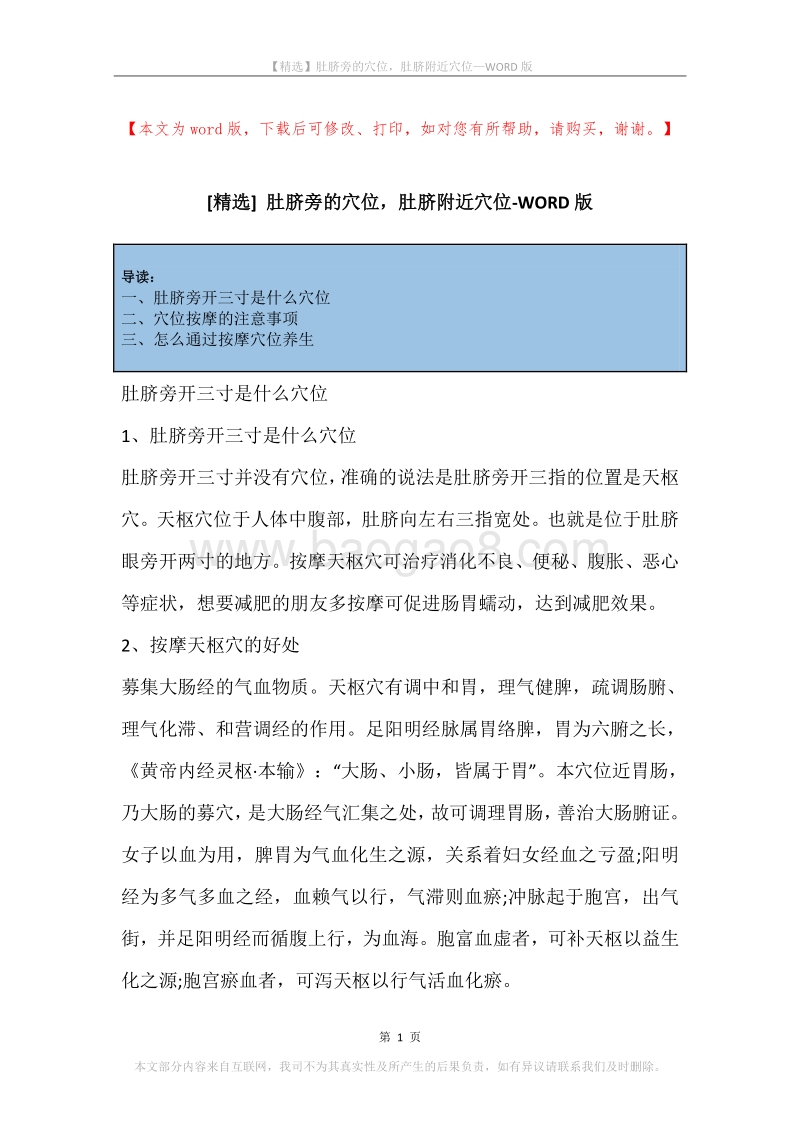 肚脐旁的穴位，肚脐附近穴位.docx_第1页
