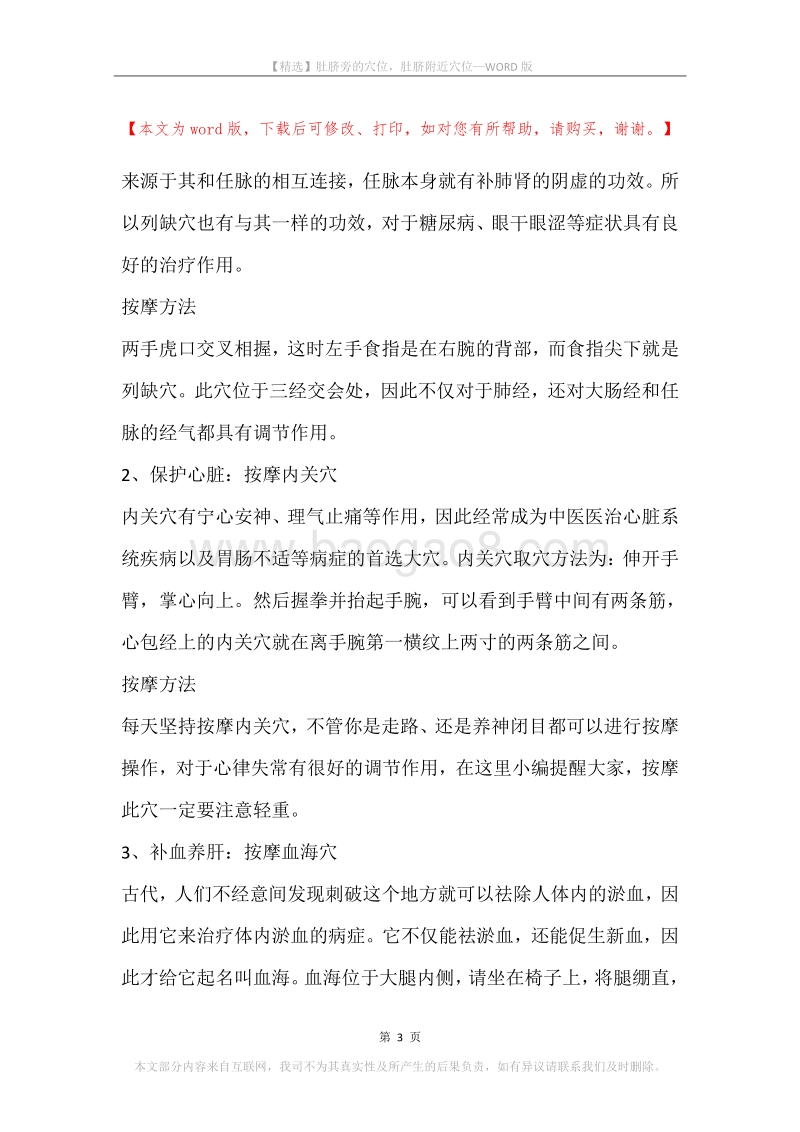 肚脐旁的穴位，肚脐附近穴位.docx_第3页