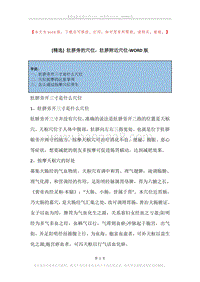 肚脐旁的穴位，肚脐附近穴位.docx