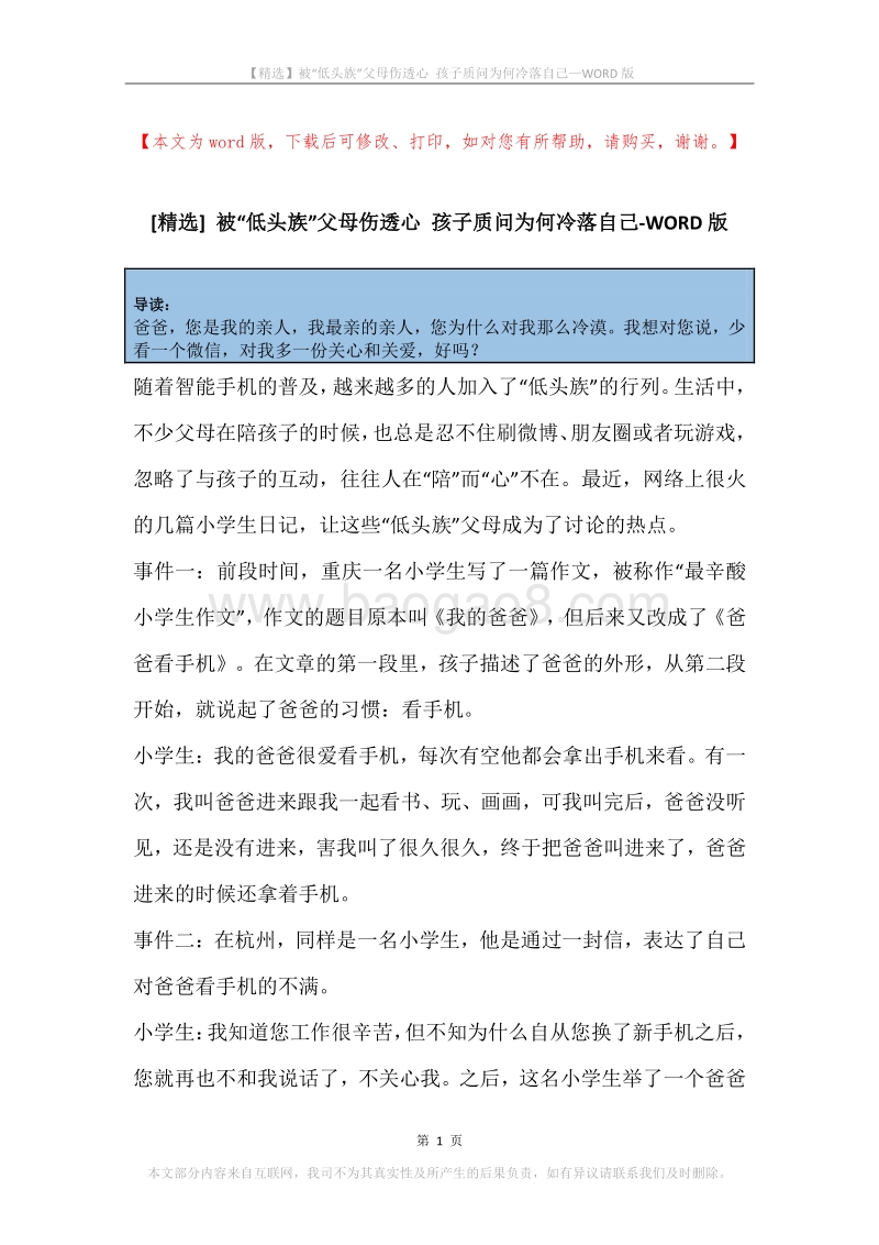 被“低头族”父母伤透心孩子质问为何冷落自己.docx_第1页