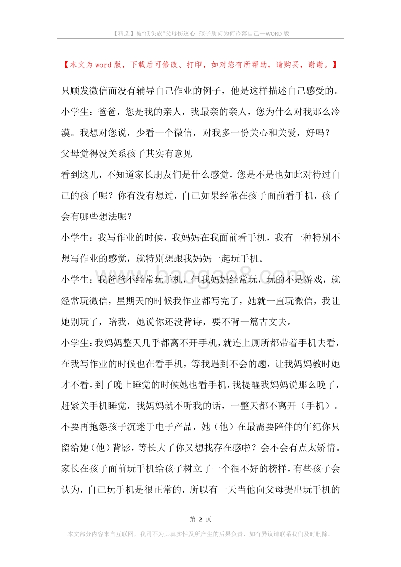 被“低头族”父母伤透心孩子质问为何冷落自己.docx_第2页