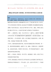 被“低头族”父母伤透心孩子质问为何冷落自己.docx