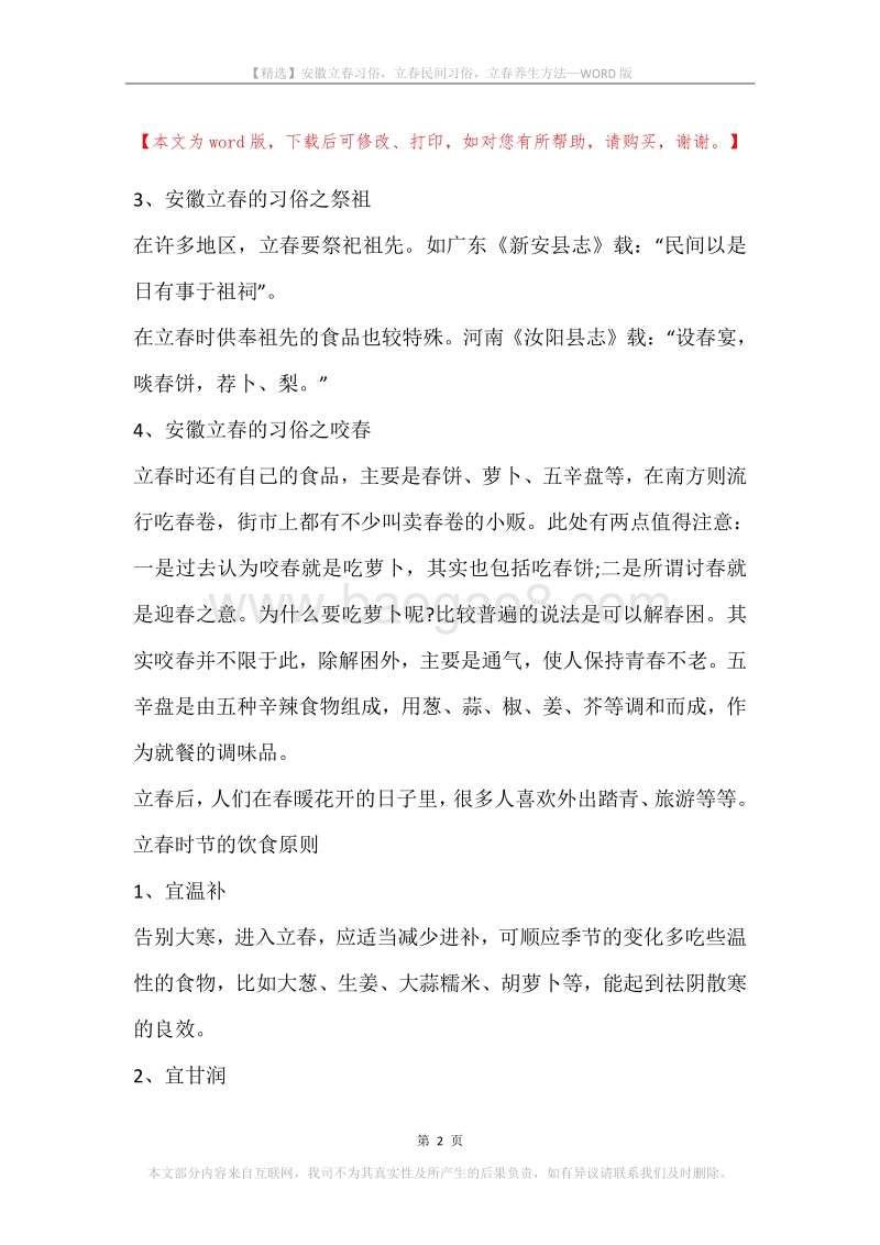 安徽立春习俗，立春民间习俗，立春养生方法.docx_第2页