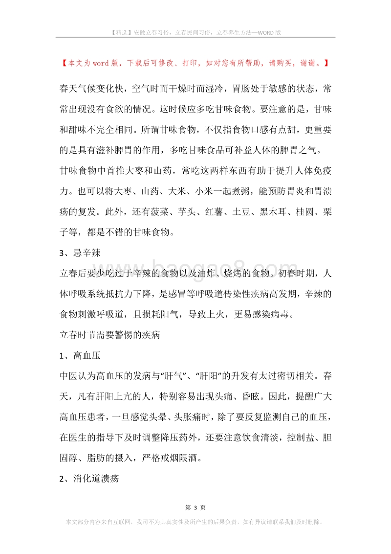 安徽立春习俗，立春民间习俗，立春养生方法.docx_第3页