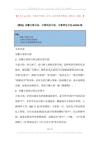 安徽立春习俗，立春民间习俗，立春养生方法.docx