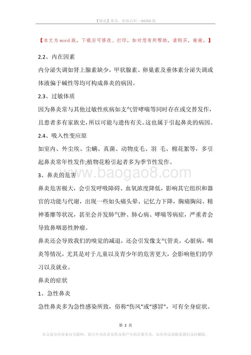 鼻炎，疾病百科.docx_第2页