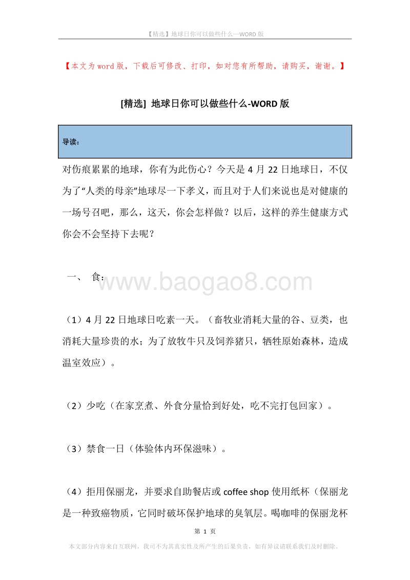 地球日你可以做些什么.docx_第1页
