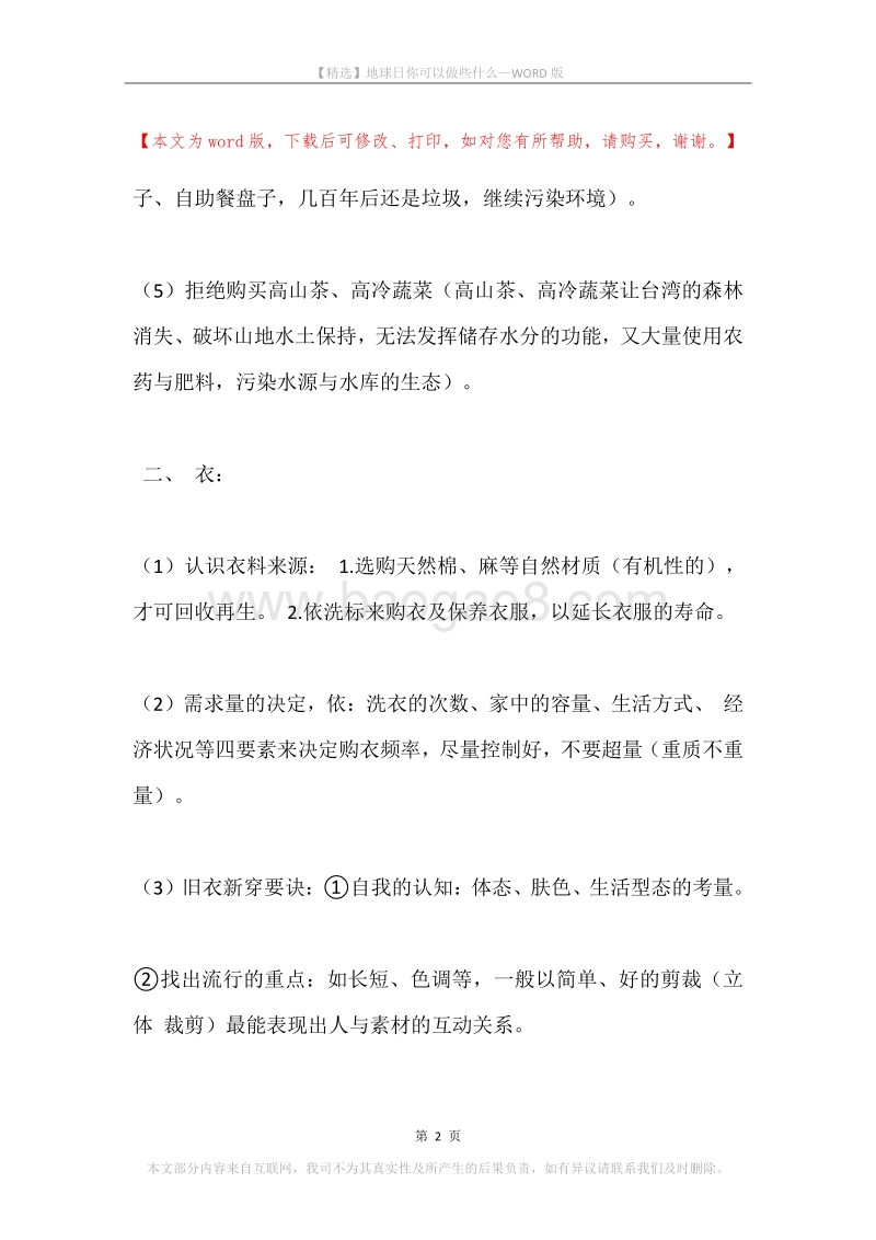 地球日你可以做些什么.docx_第2页