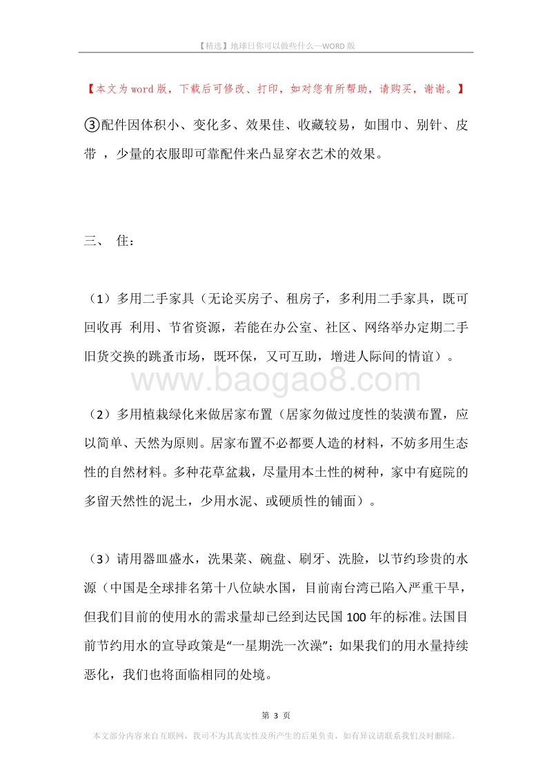 地球日你可以做些什么.docx_第3页