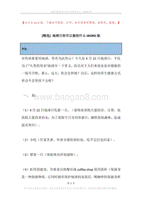 地球日你可以做些什么.docx