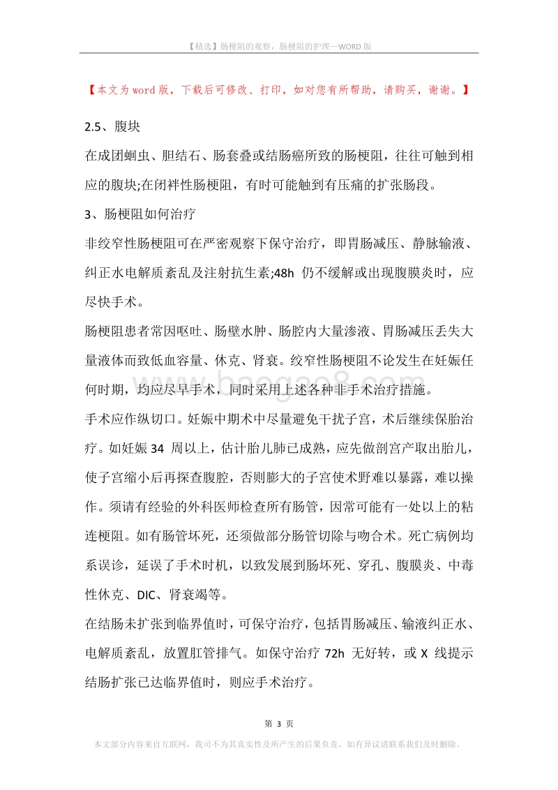 肠梗阻的观察，肠梗阻的护理.docx_第3页