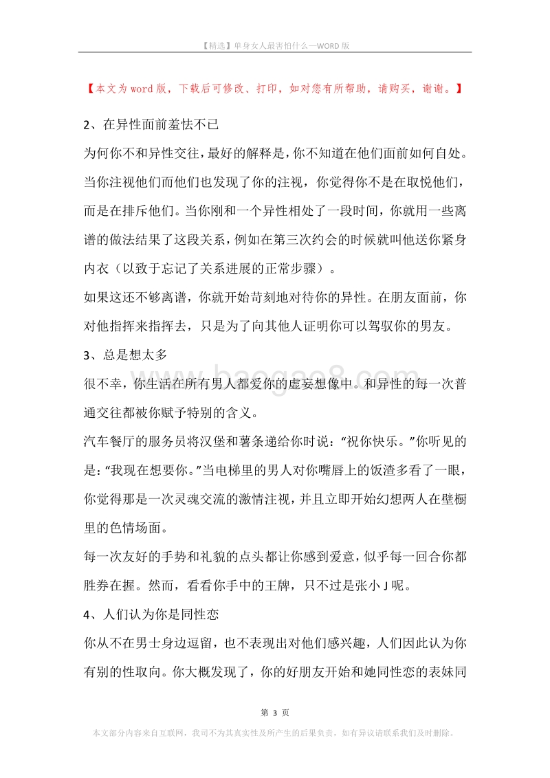 单身女人最害怕什么.docx_第3页