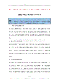 单身女人最害怕什么.docx