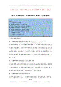 冬季哮喘预防，冬季哮喘护理，哮喘怎么办.docx