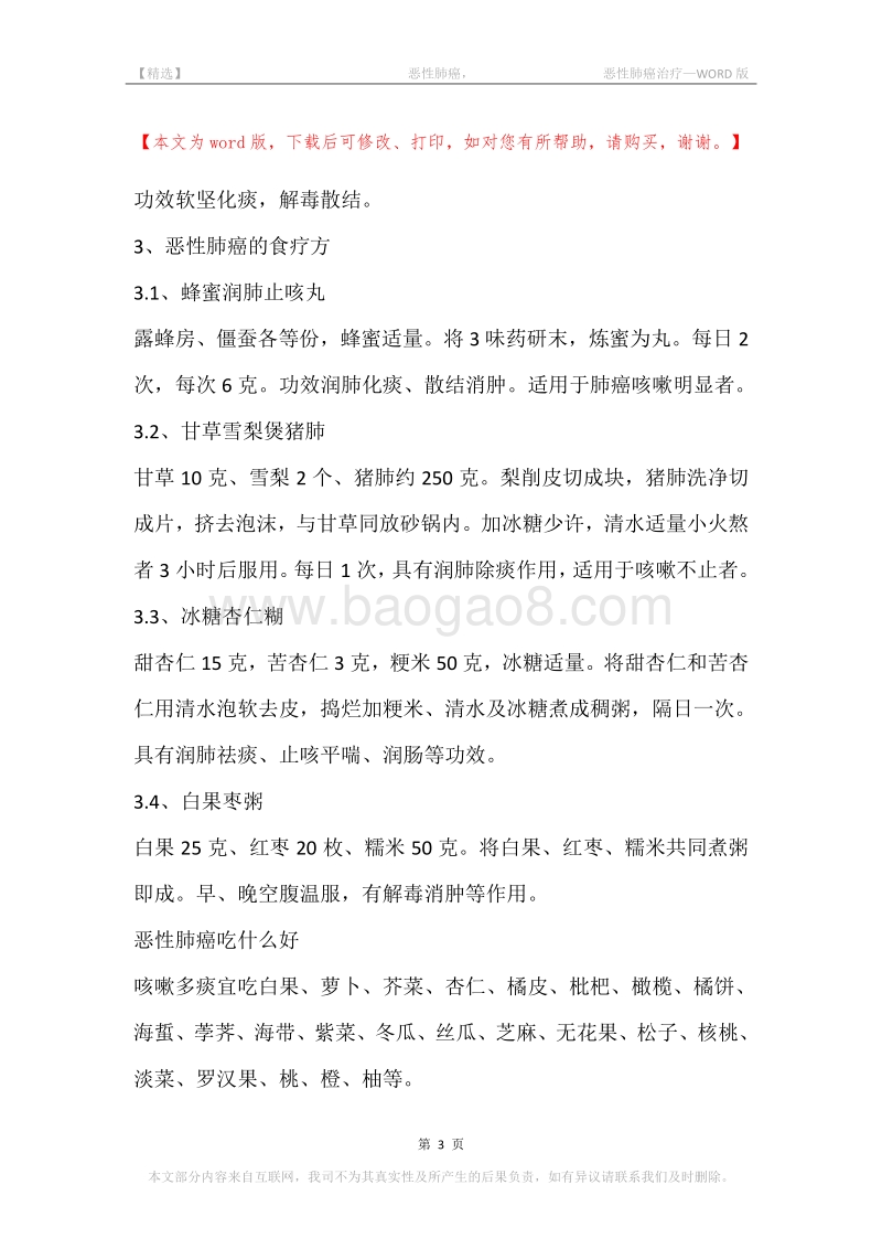 -恶性肺癌，-恶性肺癌治疗.docx_第3页