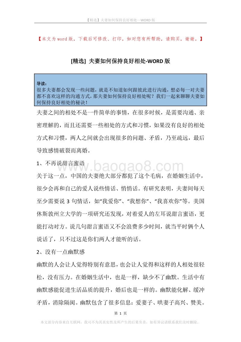 夫妻如何保持良好相处.docx_第1页