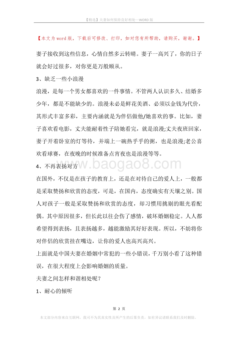 夫妻如何保持良好相处.docx_第2页