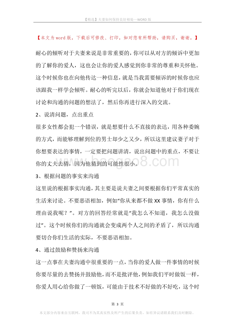 夫妻如何保持良好相处.docx_第3页