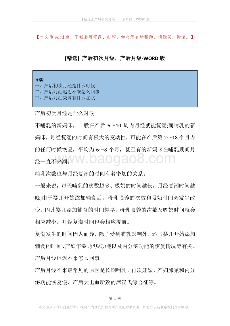 产后初次月经，产后月经.docx_第1页