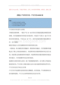产后初次月经，产后月经.docx