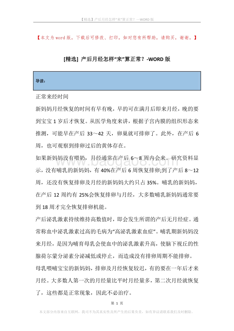 产后月经怎样“来”算正常？.docx_第1页