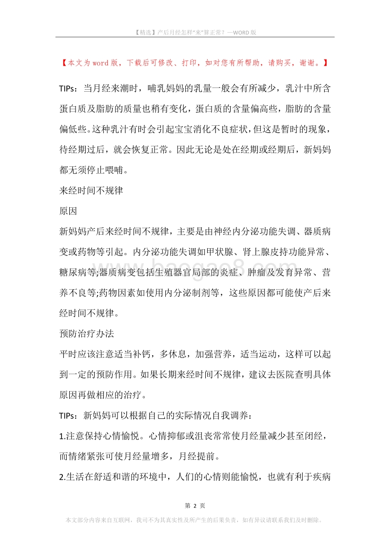 产后月经怎样“来”算正常？.docx_第2页