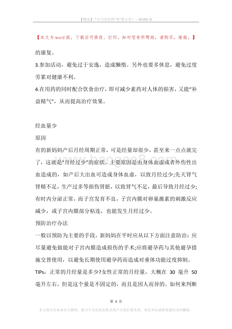 产后月经怎样“来”算正常？.docx_第3页