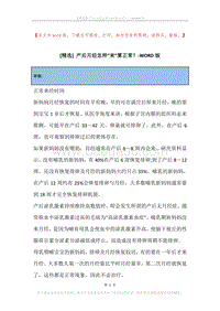 产后月经怎样“来”算正常？.docx