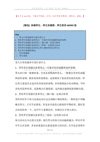 保健养生，养生保健粥，养生菜系.docx