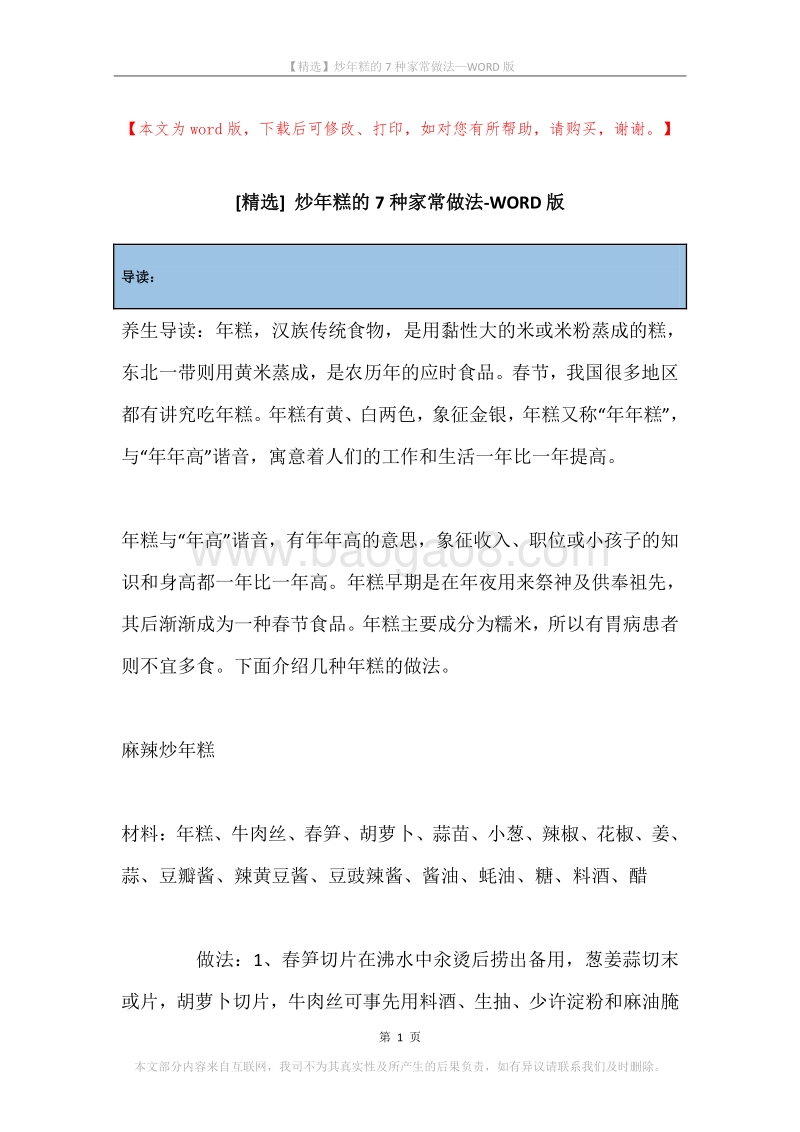 炒年糕的7种家常做法.docx_第1页