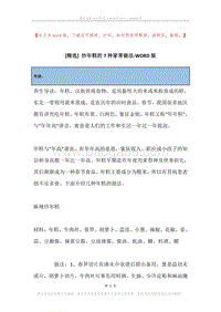炒年糕的7种家常做法.docx