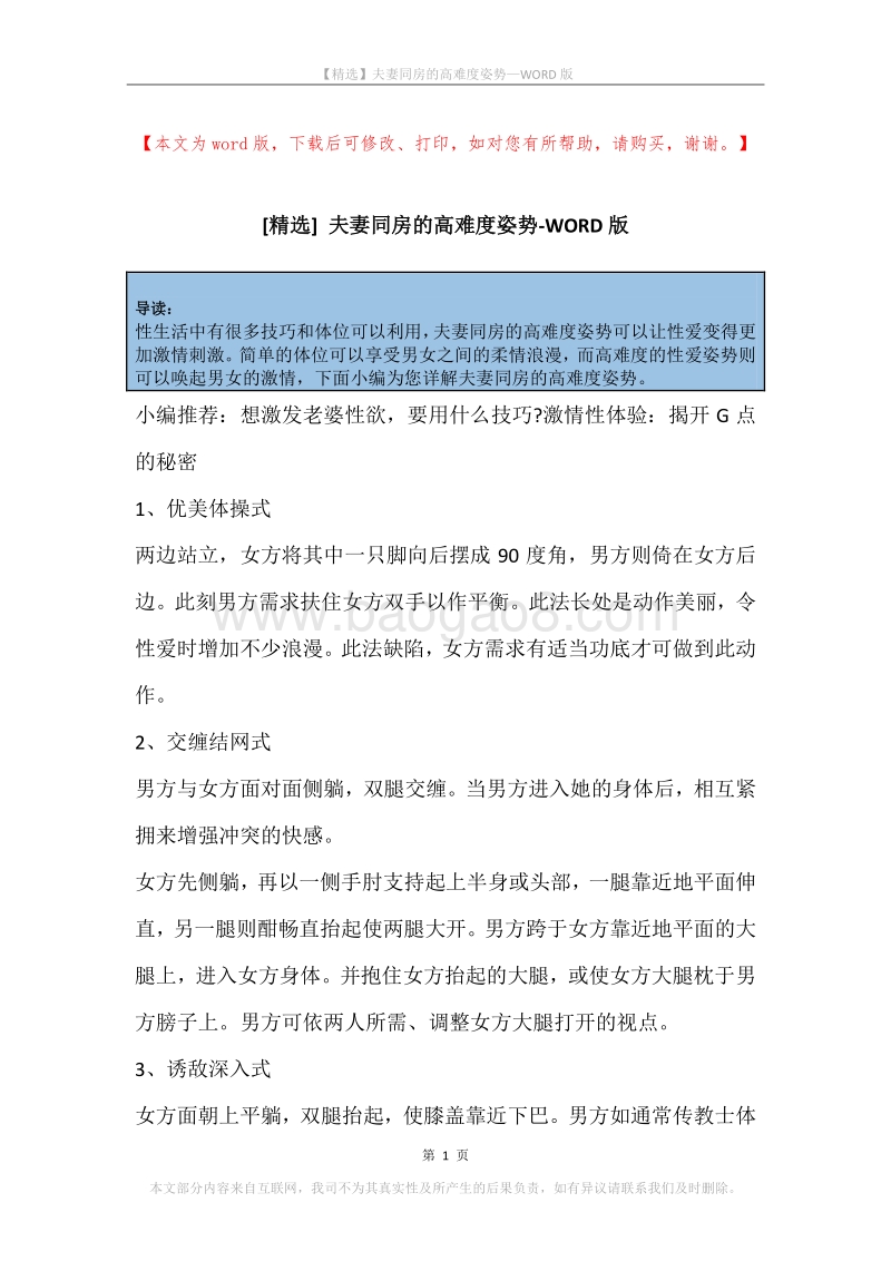 夫妻同房的高难度姿势.docx_第1页