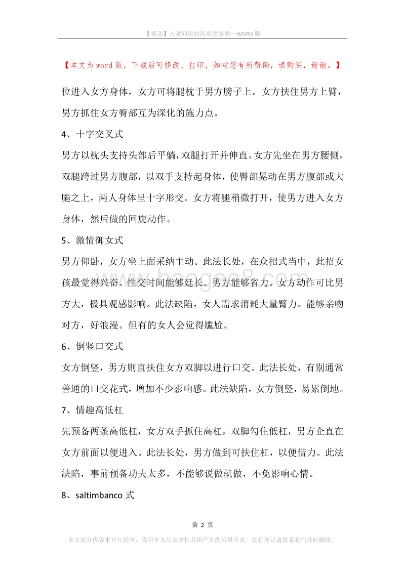 夫妻同房的高难度姿势.docx_第2页
