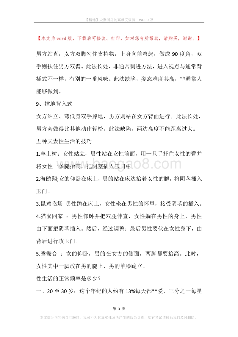 夫妻同房的高难度姿势.docx_第3页