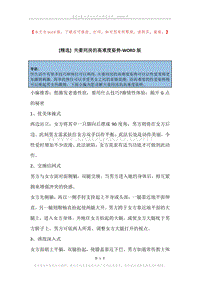 夫妻同房的高难度姿势.docx
