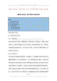 胆石症，胆石症治疗.docx