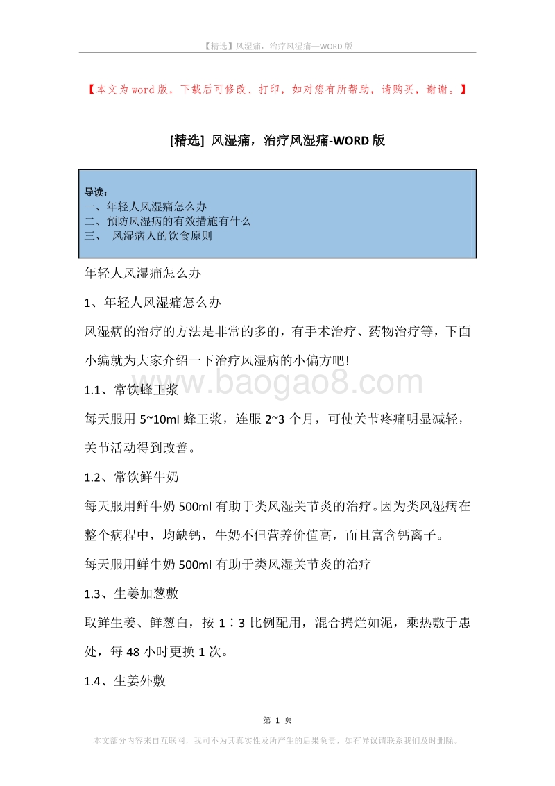 风湿痛，治疗风湿痛.docx_第1页
